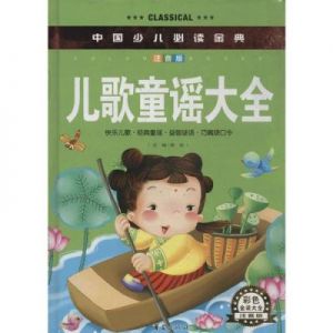 适合小孩子的十大经典儿歌推荐