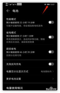 华为手机电池不耐用如何解决？