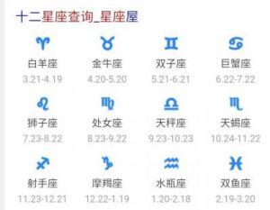 3月9日是什么星座？