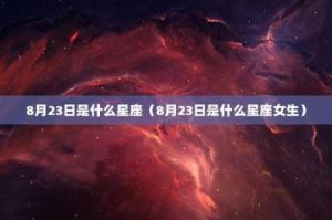 6月19日的星座是什么？