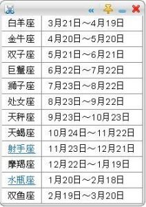 1月份的星座是什么？