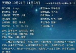 10月属于哪个星座：星座日期查询