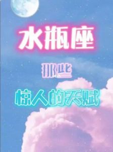 水瓶男最容易被哪个星座女攻陷？