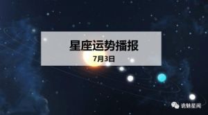 12月7日是哪个星座？