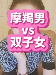 最适合摩羯女的男性特质是什么？