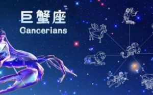 巨蟹男与天秤女的星座配对：是否合适？