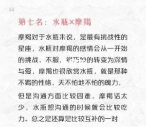 水瓶座一生最爱的星座是什么？