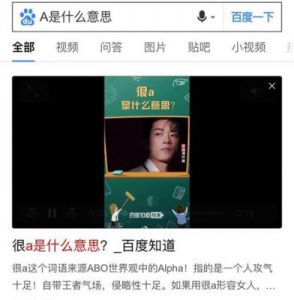 很a是什么意思 形容一个很a是什么意思