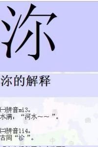 三点水者念什么意思 三点水一个斤字怎么念