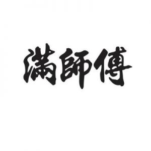 师傅的师傅叫什么 师傅师父哪个是正确叫法