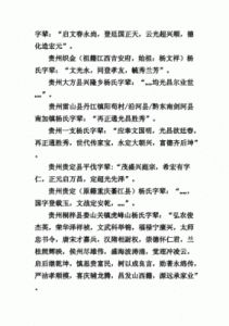 杨姓的来源简介 杨姓辈分排名表