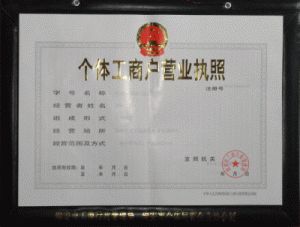 个体户名字大全集 个体户名字大全