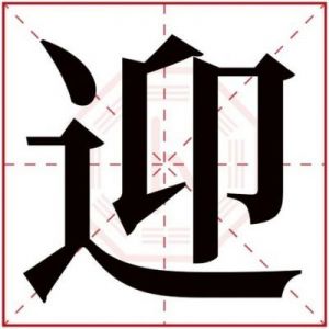 蓓字五行属什么 贝字五行属什么