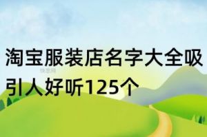 淘宝昵称大全 淘宝个人取名大全