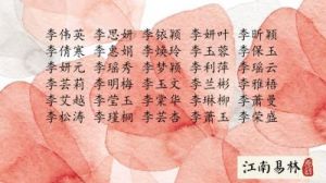 李姓霸气名字 李姓名字大全