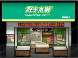 水果店名字最吸引人 店名大全10000个