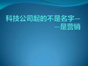 科技公司起名 科技公司名字