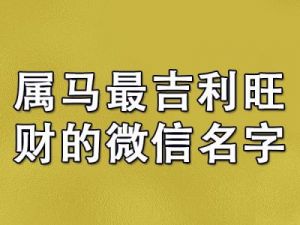 水命人取名带什么字好 水命起名