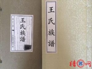 王姓招财的名字 王姓招财名字