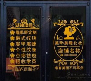 有创意的美妆店名 店名大全10000个