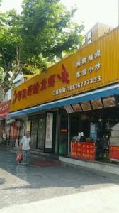 有创意的火锅店名字 女孩带罗姓取名大全