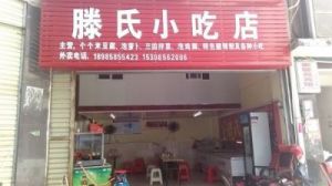 取店名生意红火名大全 小吃店名字简单大气