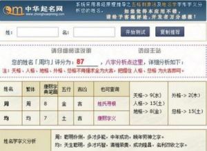 免费测姓名打分100分 周易取名