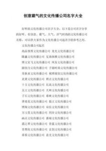 公司起名字大全免费网 公司起名字大全