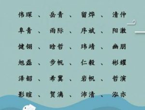 顾姓男孩名字 顾姓男宝宝取名字