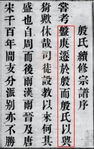 殷姓的来源和历史 殷姓名字大全