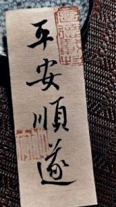 平安顺遂的名字 女孩一生平安顺遂的名字