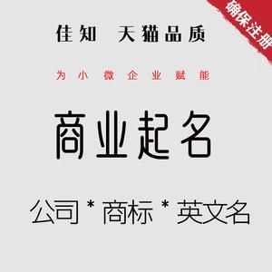 真正的免费测名字 免费起店铺名字网