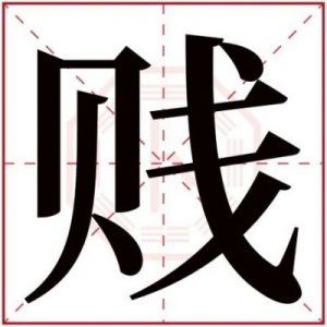 有创意逗比群名字 又贱又欠打的名字