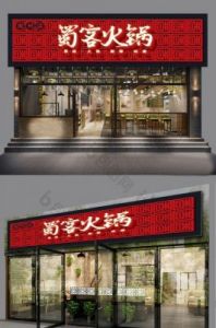 火锅店取名字大全 免费火锅店取名字大全