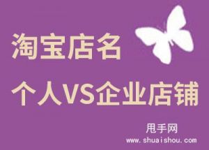 淘宝店名取什么好 淘宝店名取名大全