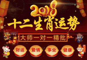  2018年是什么生肖年