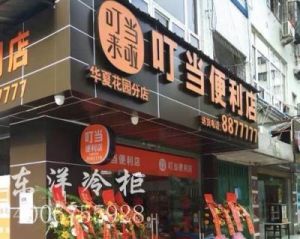 便利店名取名大全 小型便利店名字大全