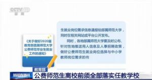  河南省发布师范生公费教育实施细则