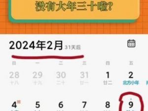  明年起连续5年将无年三十的特殊现象