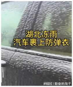  多地实拍冻雨：汽车披冰甲，雨刷如琥珀