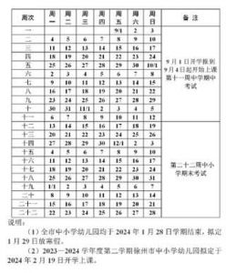  郑州2024年春季学期开学时间公布