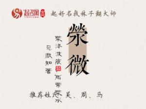 荥字五行属性取名及男孩字取名含义