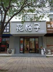 女装店独特名字大全