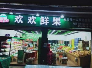 新开水果店取名攻略