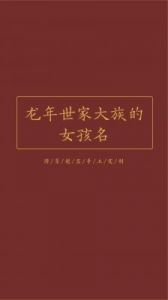 阮姓宝宝名字大全：精选名称解析