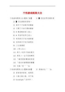 【游戏家族昵称】精选搞笑游戏名字大全