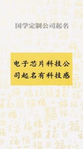 最新版科技公司取名大全，精选富有科技感的企业名称