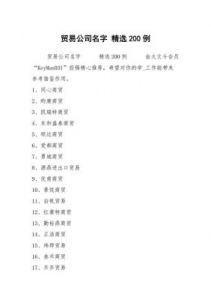 如何给贸易公司起一个好听且有寓意的名字？