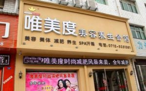 美容养生店名大全独特美容行业名字