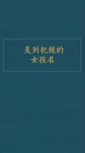 清冷女孩名字：独特出众，脱颖而出